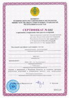 Сертификат об утверждении типа средств измерений на теплосчетчики-регистраторы ЭНКОНТ в Республике Казахстан